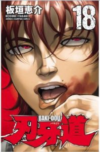 刃牙道 第01 18巻 Baki Dou Vol 01 18 Manga Zip