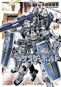 機動戦士ガンダム サンダーボルト 第01 10巻 Kidou Senshi Gundam Thunderbolt Vol 01 10 Manga Zip