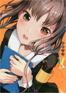 かぐや様は告らせたい 天才たちの恋愛頭脳戦 第01 07巻 Kaguya Sama Wa Kokurasetai Tensai Tachi No Renai Zunousen Vol 01 07 Manga Zip