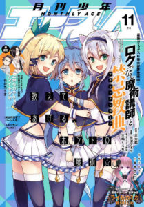 少年エース 17年11月号 Shonen Ace 17 11 Manga Zip