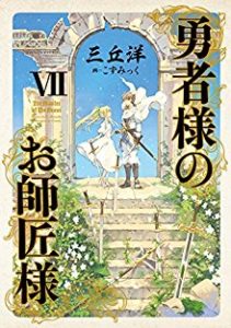 勇者様のお師匠様 Rar Manga Zip