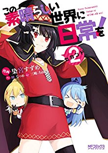 Novel この素晴らしい世界に爆焔を めぐみんのターン 第01 03巻 Kono Subarashii Sekai Ni Bakuen Wo Megumin No Turn Vol 01 03 Manga Zip