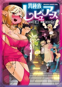 異種族レビュアーズ Zip Manga Zip 異種族レビュアーズ Zip Manga Zip