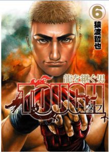Tough 龍を継ぐ男 第01 06巻 Tough Ryu Wo Tsugu Otoko Vol 01 06 Manga Zip
