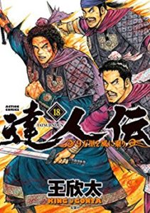 達人伝 9万里を風に乗り Zip Manga Zip