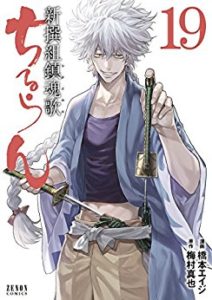 ちるらん新撰組鎮魂歌 第01 19巻 Chiruran Shinsengumi Chinkonka Vol 01 19 Manga Zip