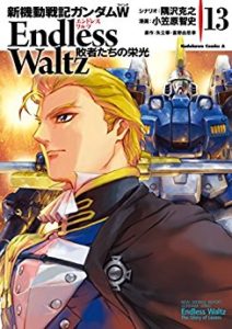 新機動戦記ガンダムw Endless Waltz 敗者たちの栄光 第01 13巻 Shin Kidou Senki Gundam W Endless Waltz Haishatachi No Eikou Vol 01 13 Manga Zip