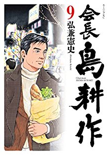 社長 島耕作 第01 13巻 Shachou Shima Kousaku Vol 01 13 Manga Zip