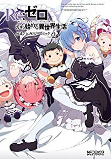 Novel ｒｅ ゼロから始める異世界生活 第01 08巻 Re Zero Kara Hajimeru Isekai Seikatsu Vol 01 08 Manga Zip