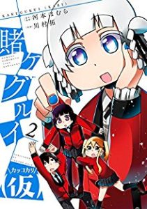 賭ケグルイ 仮 Rar Manga Zip