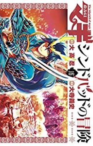 マギ シンドバッドの冒険 第01 16巻 Magi Sinbad No Bouken Vol 01 16 Manga Zip マギ シンドバッドの冒険 第01 16巻 Magi Sinbad No Bouken Vol 01 16 Manga Zip
