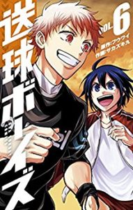 送球ボーイズ 第01 06巻 Soukyuu Boys Vol 01 06 Manga Zip