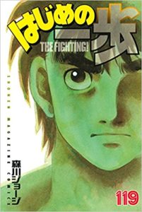 はじめの一歩 第01 119巻 Hajime No Ippo Vol 01 119 Manga Zip