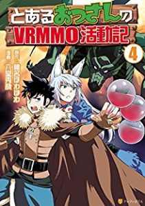 とあるおっさんのvrmmo活動記 第01 04巻 Toaru Ossan No Vrmmo Manga Vol 01 04 Manga Zip