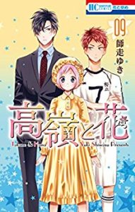 高嶺と花 第01 09巻 Takane To Hana Vol 01 09 Manga Zip