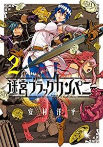 迷宮ブラックカンパニー 第01 02巻 Manga Zip