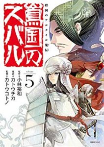 将国のアルタイル 第01 巻 Shoukoku No Altair Vol 01 Manga Zip