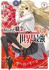 Novel ありふれた職業で世界最強 第01 07巻 Arifureta Shokugyou De Sekai Saikyou Vol 01 07 Manga Zip