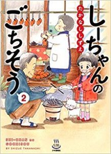 しーちゃんのごちそう 第01 02巻 Shichan No Gochiso Vol 01 02 Manga Zip