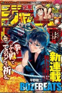 週刊少年ジャンプ 18年07号 Weekly Shonen Jump 18 07 Manga Zip