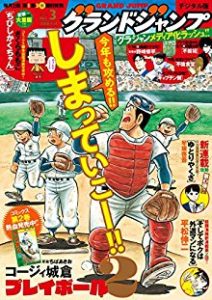 グランドジャンプ 18年03号 Grand Jump 18 03 Manga Zip