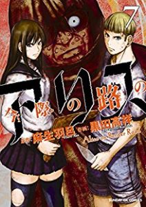 今際の路のアリス 第01巻 Imawa No Michi No Alice Vol 01 Manga Zip