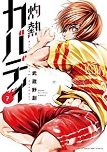 灼熱カバディ 第01 07巻 Shakunetsu Kabadi Vol 01 07 Manga Zip