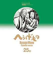 へうげもの 第01 25巻 Hyouge Mono Vol 01 25 Manga Zip