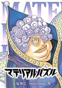 マテリアル パズル 第01 08巻 Materiaru Pazuru Vol 01 08 Manga Zip