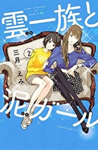 北北西に曇と往け 第01 02巻 Hokuhokusei Ni Kumo To Yuke Vol 01 02 Manga Zip