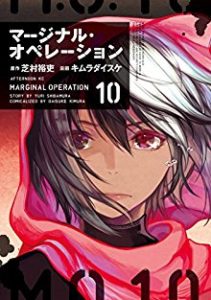 Novel マージナル オペレーション改 第01 03巻 Manga Zip