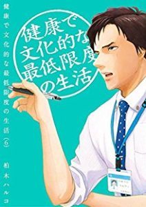 健康で文化的な最低限度の生活 第01 06巻 Kenkou De Bunkateki Na Saitei Gendo No Seikatsu Vol 01 06 Manga Zip