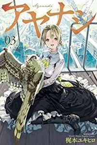アヤナシ 第01 03巻 Ayanasi Vol 01 03 Manga Zip