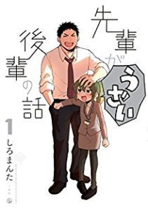 先輩がうざい後輩の話 Manga Zip