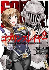 ゴブリンスレイヤー 第01 04巻 Goblin Slayer Vol 01 04 Manga Zip