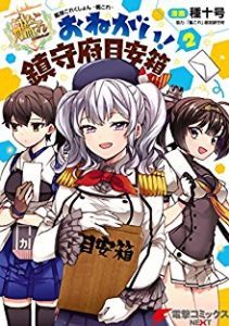 艦隊これくしょん 艦これ おねがい 鎮守府目安箱 Zip Manga Zip