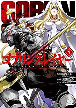ゴブリンスレイヤー 第01 05巻 Goblin Slayer Vol 01 05 Manga Zip ゴブリンスレイヤー 第01 05巻 Goblin Slayer Vol 01 05 Manga Zip