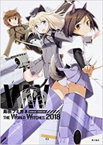 島田フミカネ The World Witches 18 Zip Manga Zip