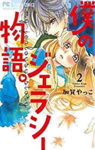 ニュクスの角灯 第02巻 Nyukusu No Kakutou Vol 02 Manga Zip