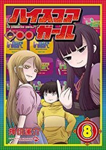 ハイスコアガール Zip Manga Zip
