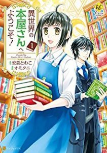 異世界の本屋さんへようこそ 第01巻 Isekai No Hon Yasan E Yokoso Vol 01 Manga Zip