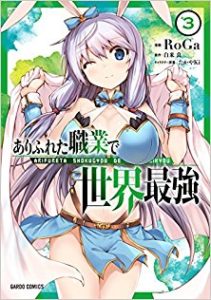 ありふれた職業で世界最強 第01 03巻 Arifureta Shokugyou De Sekai Saikyou Vol 01 03 Manga Zip