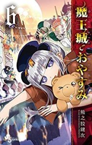 魔王城でおやすみ 第01 06巻 Maou Jou De Oyasumi Vol 01 06 Manga Zip