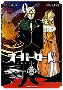 オーバーロード 第01 09巻 Overlord Vol 01 09 Manga Zip