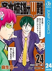 斉木楠雄のps難 Zip Manga Zip