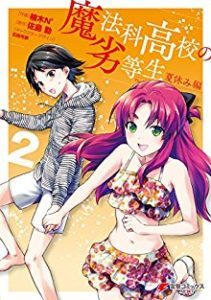 魔法科高校の劣等生 夏休み編 第01 03巻 Mahouka Koukou No Rettousei Natsuyasumihen Vol 01 03 Manga Zip