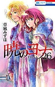 暁のヨナ Zip Manga Zip