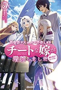 Novel 異世界でスキルを解体したらチートな嫁が増殖しました 第01 05巻 Isekai De Sukiru O Kaitai Shitara Chito Na Yome Ga Zoshoku Shimashita Vol 01 05 Manga Zip