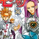 七つの大罪 第01 23巻 Nanatsu No Taizai Vol 01 23 Manga Zip