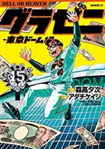 グラゼニ 第01 08巻 Gura Zeni Vol 01 08 Manga Zip